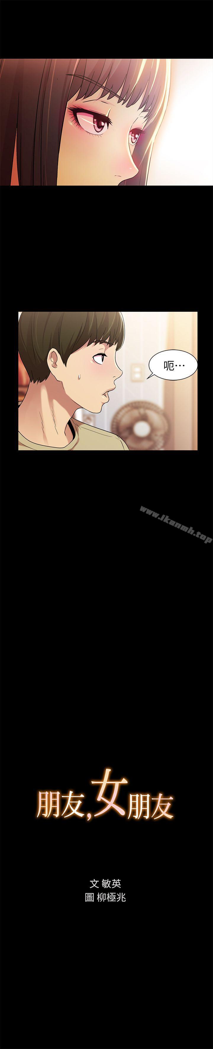 《朋友, 女朋友》漫画 女朋友111第12話-情侶間危險的真心話