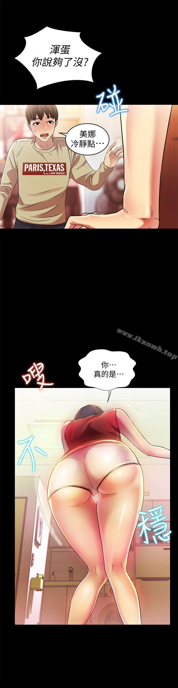 《朋友, 女朋友》漫画 女朋友111第12話-情侶間危險的真心話
