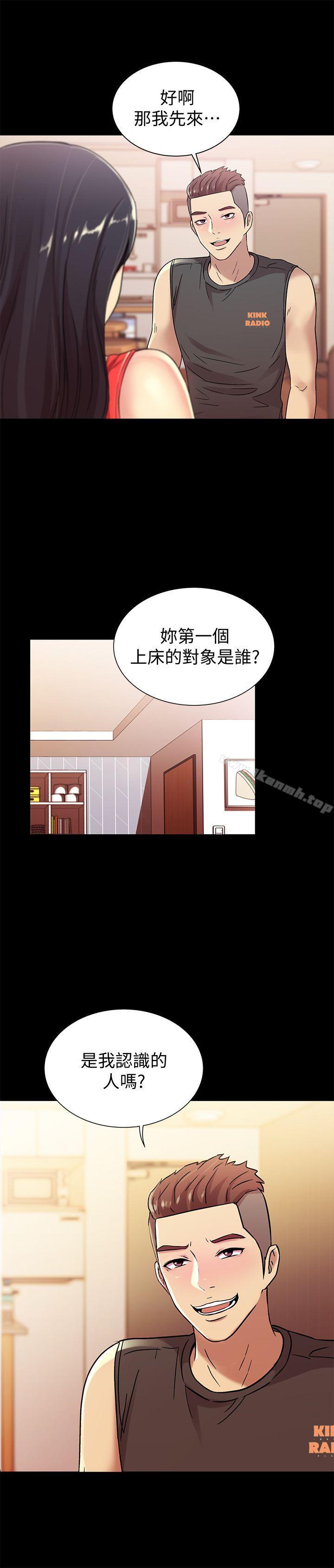 《朋友, 女朋友》漫画 女朋友111第12話-情侶間危險的真心話