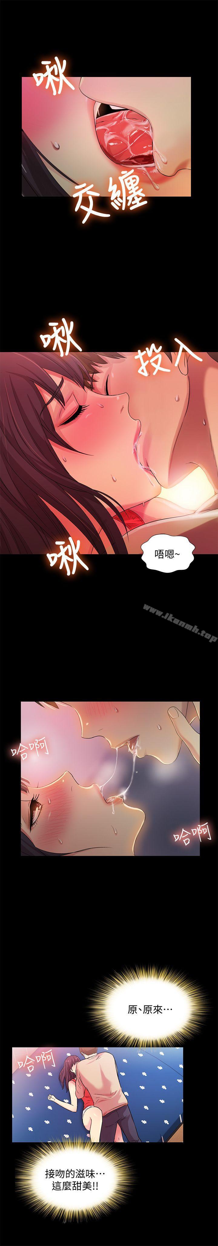 《朋友, 女朋友》漫画 女朋友111第13話-肉體的安慰