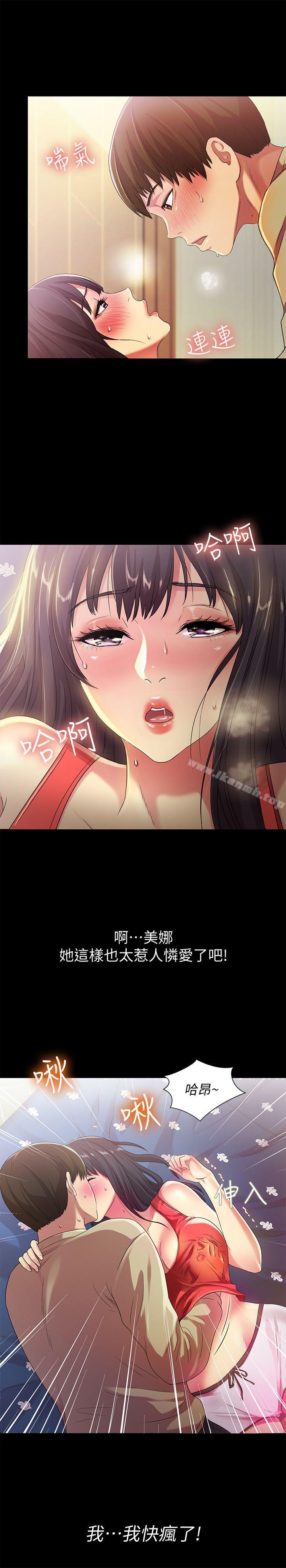 《朋友, 女朋友》漫画 女朋友111第13話-肉體的安慰