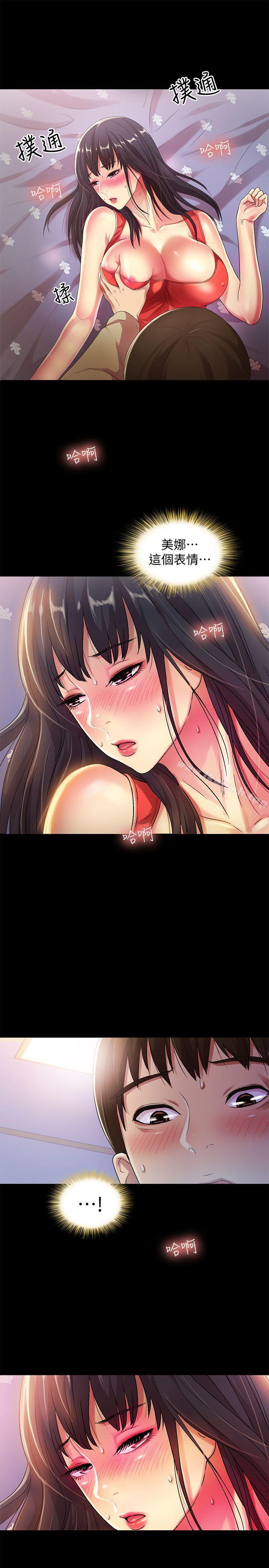 《朋友, 女朋友》漫画 女朋友111第13話-肉體的安慰