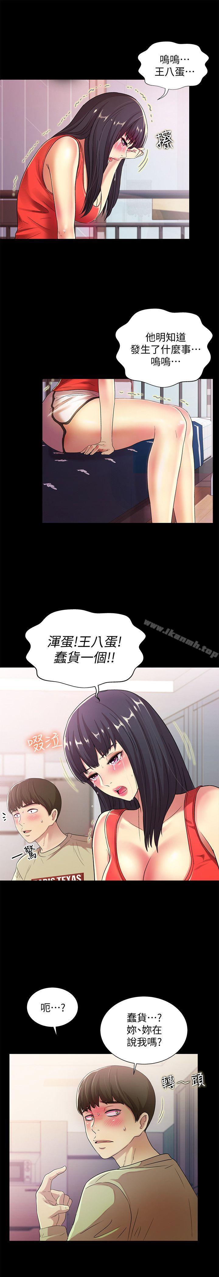 《朋友, 女朋友》漫画 女朋友111第13話-肉體的安慰