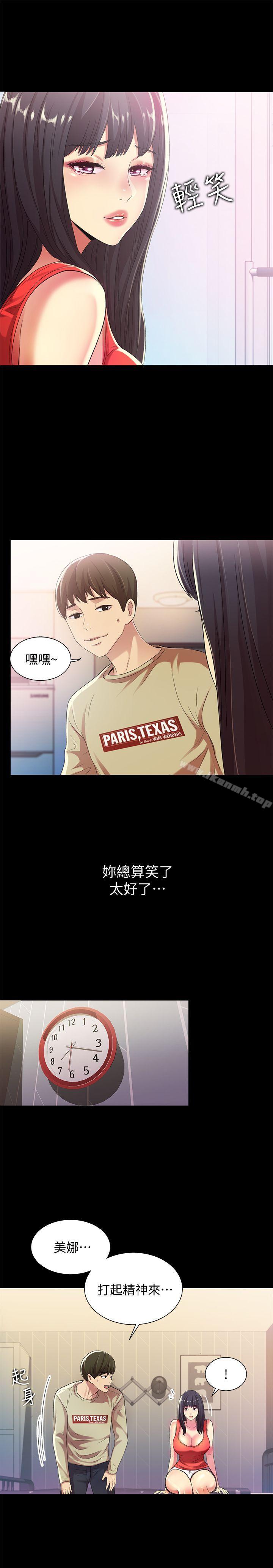 《朋友, 女朋友》漫画 女朋友111第13話-肉體的安慰
