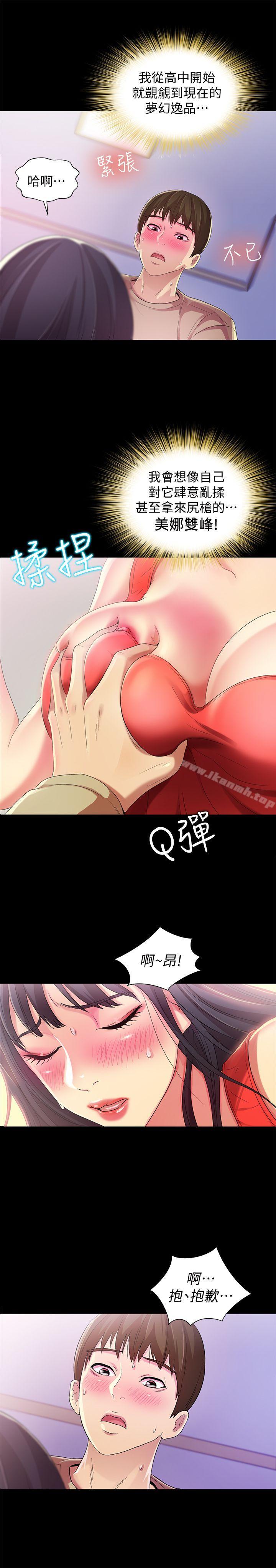 《朋友, 女朋友》漫画 女朋友111第13話-肉體的安慰