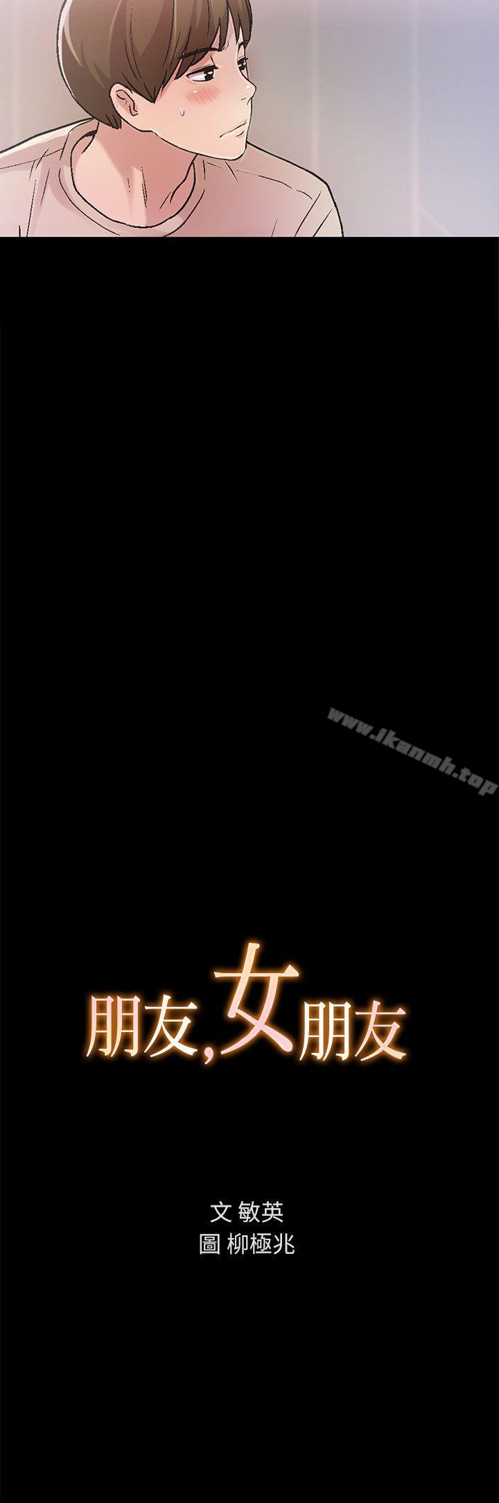 《朋友, 女朋友》漫画 女朋友111第13話-肉體的安慰