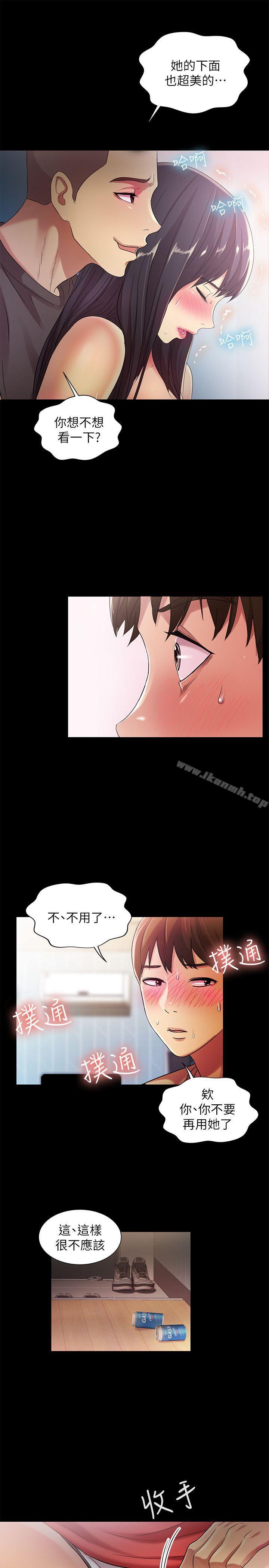 《朋友, 女朋友》漫画 女朋友111第14話-也讓慶秀看看吧