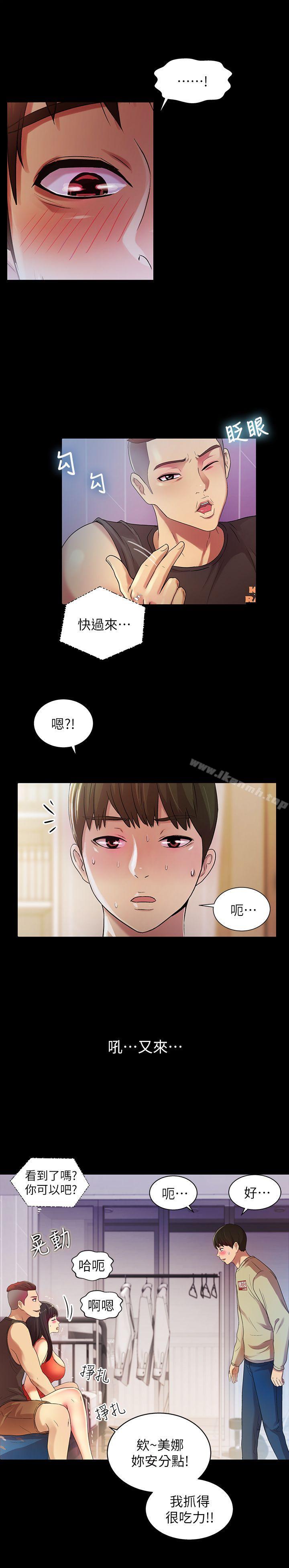 《朋友, 女朋友》漫画 女朋友111第14話-也讓慶秀看看吧