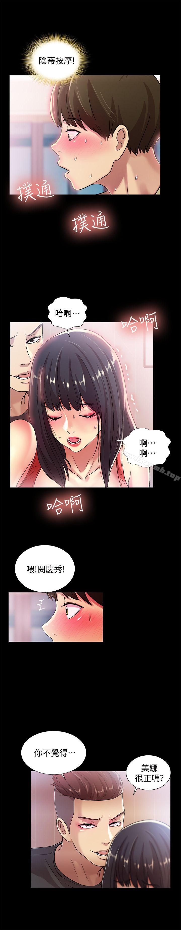 《朋友, 女朋友》漫画 女朋友111第14話-也讓慶秀看看吧