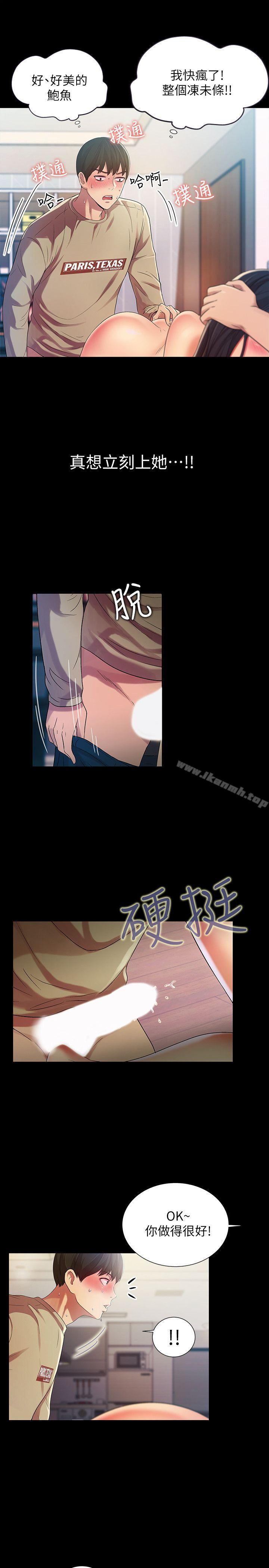 《朋友, 女朋友》漫画 女朋友111第15話-美娜吹彈可破的肌膚