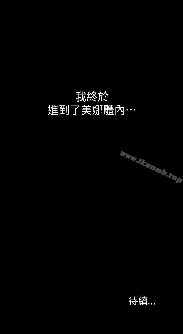 《朋友, 女朋友》漫画 女朋友111第15話-美娜吹彈可破的肌膚