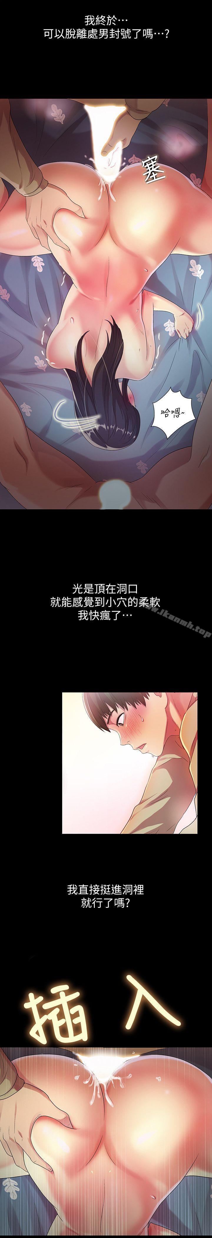《朋友, 女朋友》漫画 女朋友111第15話-美娜吹彈可破的肌膚
