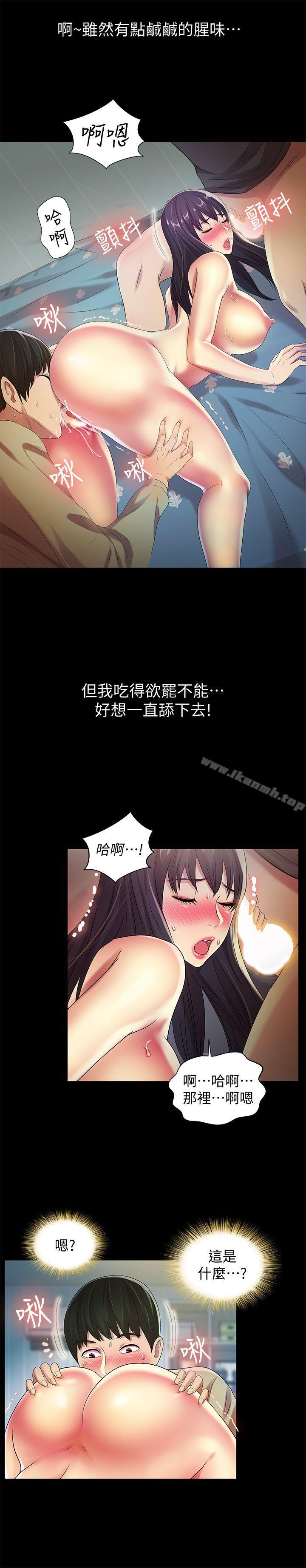 《朋友, 女朋友》漫画 女朋友111第15話-美娜吹彈可破的肌膚