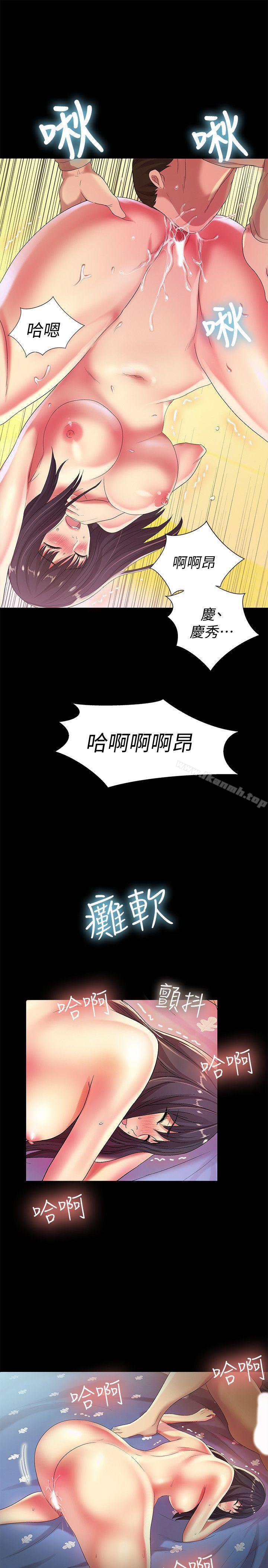 《朋友, 女朋友》漫画 女朋友111第15話-美娜吹彈可破的肌膚