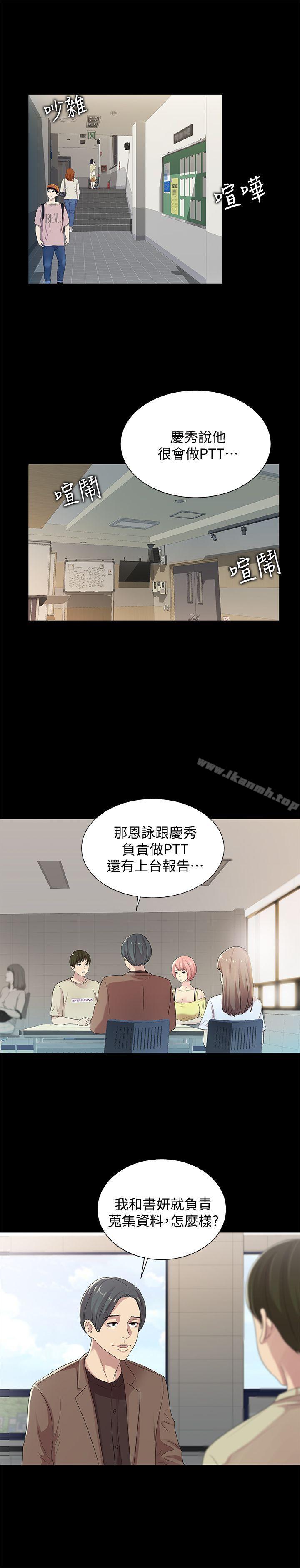 《朋友, 女朋友》漫画 女朋友111第17話-機會終於降臨