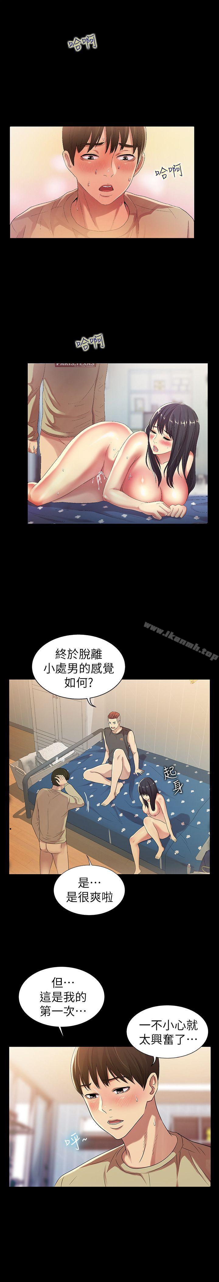 《朋友, 女朋友》漫画 女朋友111第17話-機會終於降臨