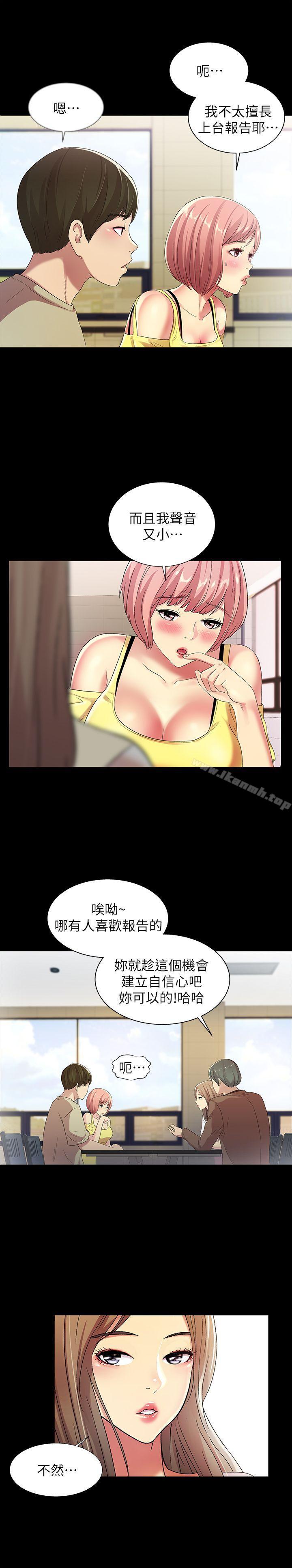 《朋友, 女朋友》漫画 女朋友111第17話-機會終於降臨