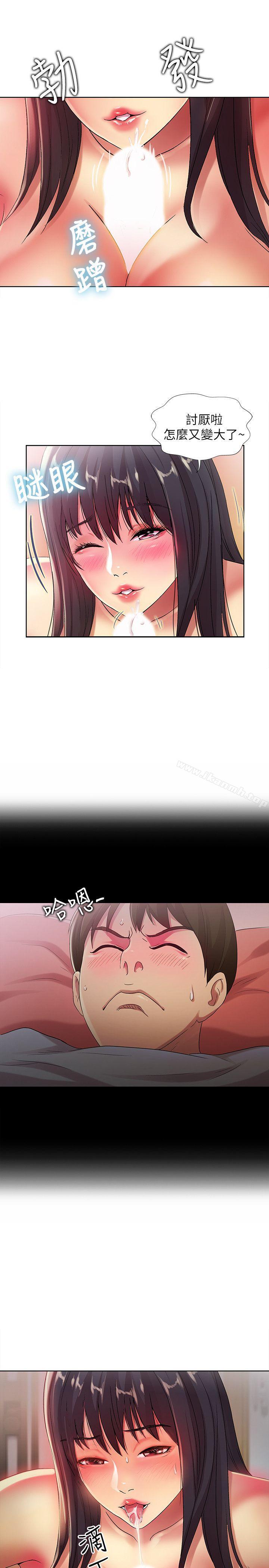 《朋友, 女朋友》漫画 女朋友111第17話-機會終於降臨