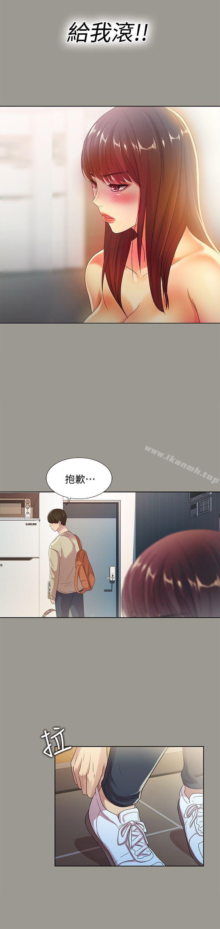 《朋友, 女朋友》漫画 女朋友111第17話-機會終於降臨