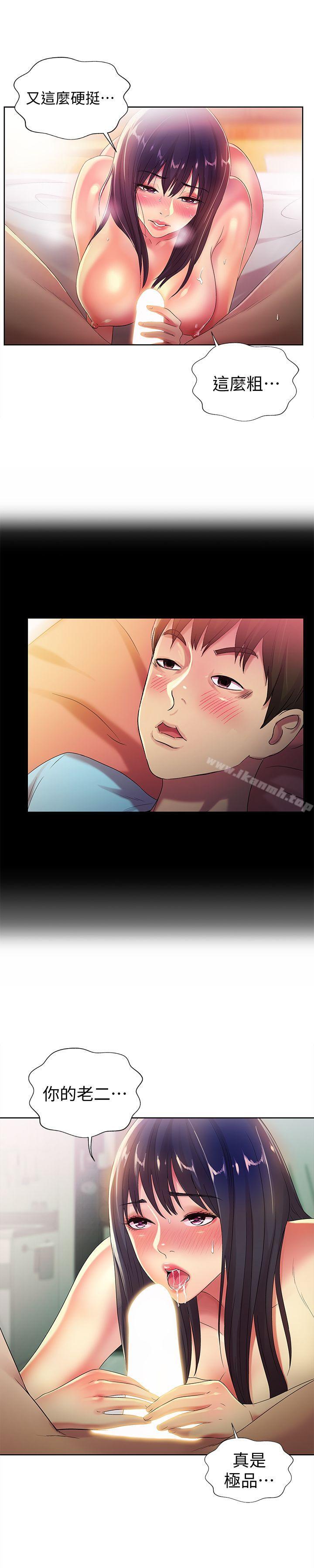 《朋友, 女朋友》漫画 女朋友111第17話-機會終於降臨