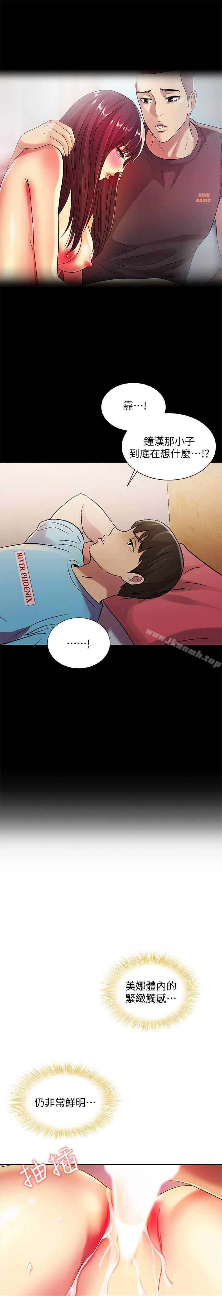 《朋友, 女朋友》漫画 女朋友111第17話-機會終於降臨