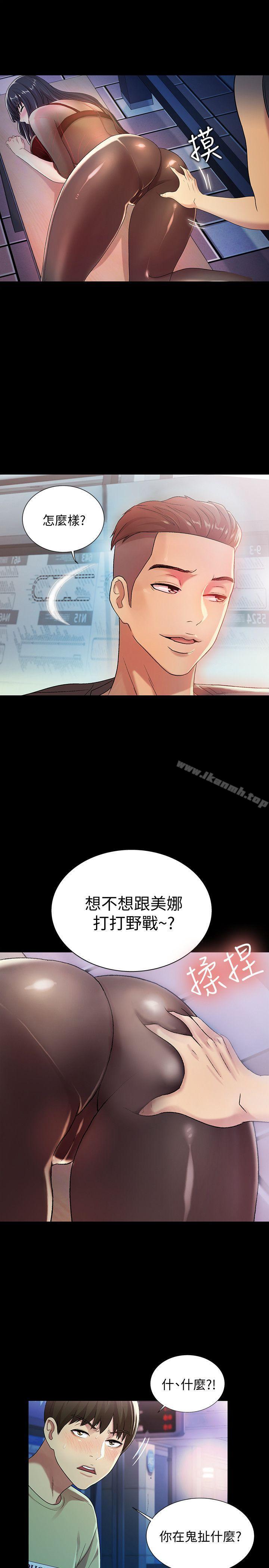 《朋友, 女朋友》漫画 女朋友111第18話-要不要再練習一次?