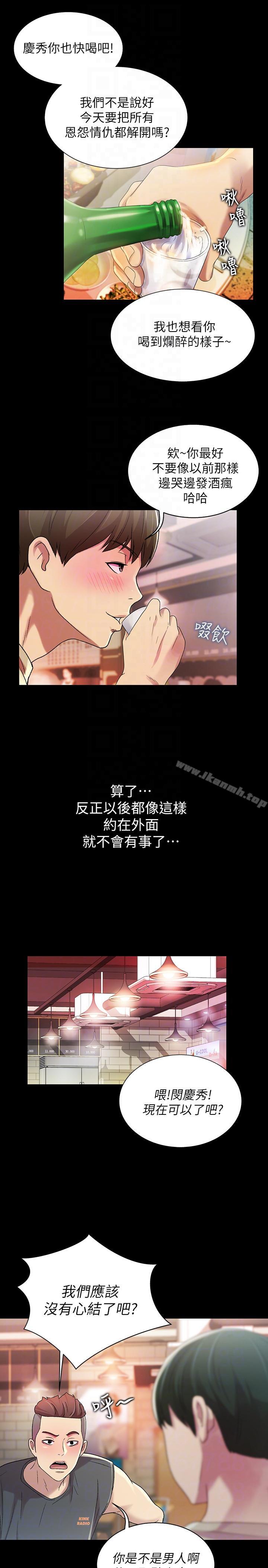 《朋友, 女朋友》漫画 女朋友111第18話-要不要再練習一次?