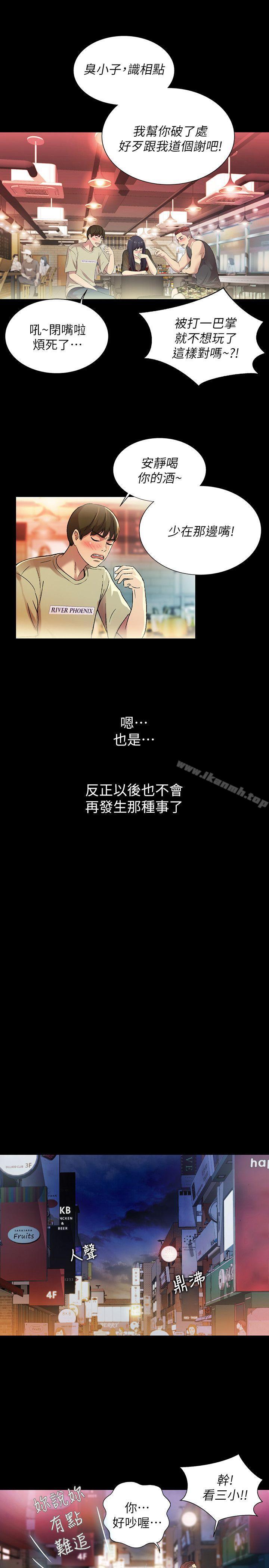 《朋友, 女朋友》漫画 女朋友111第18話-要不要再練習一次?