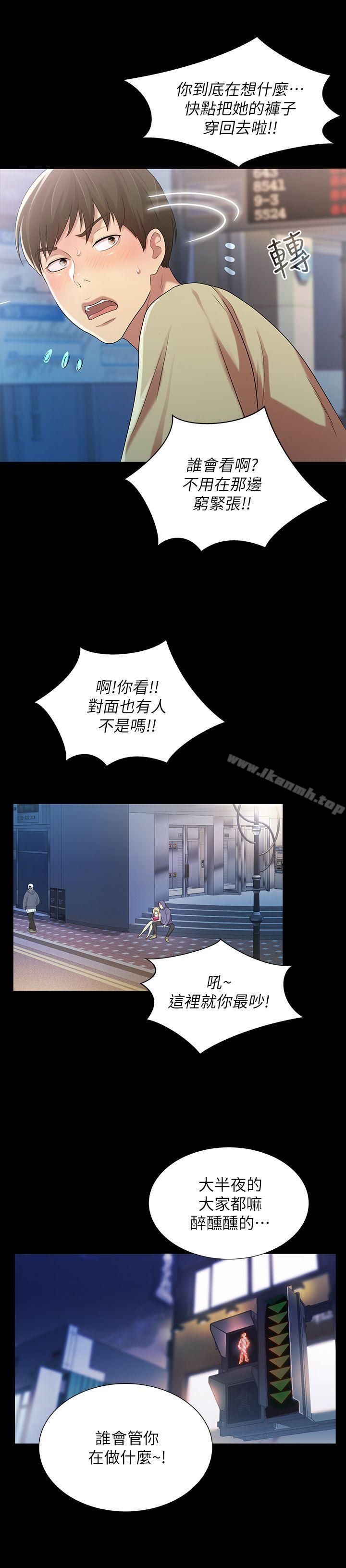 《朋友, 女朋友》漫画 女朋友111第18話-要不要再練習一次?