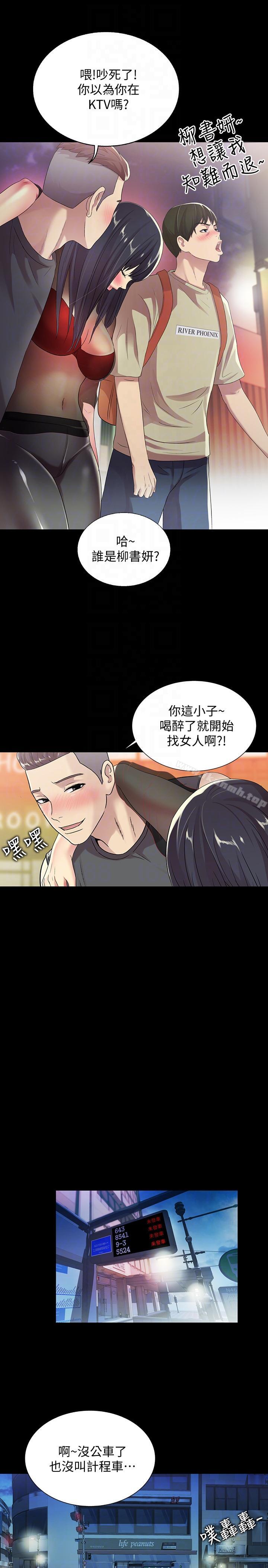 《朋友, 女朋友》漫画 女朋友111第18話-要不要再練習一次?