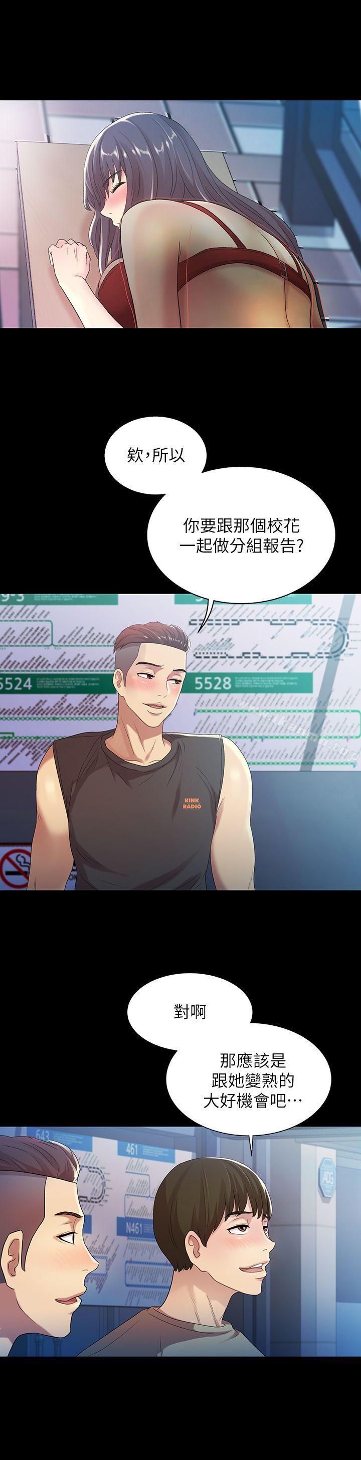 《朋友, 女朋友》漫画 女朋友111第18話-要不要再練習一次?