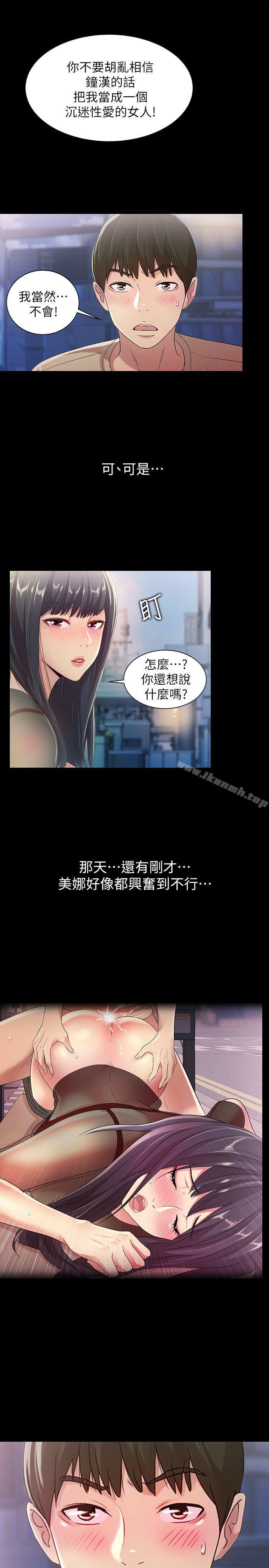 《朋友, 女朋友》漫画 女朋友111第19話-跟隨本能瘋狂打野炮