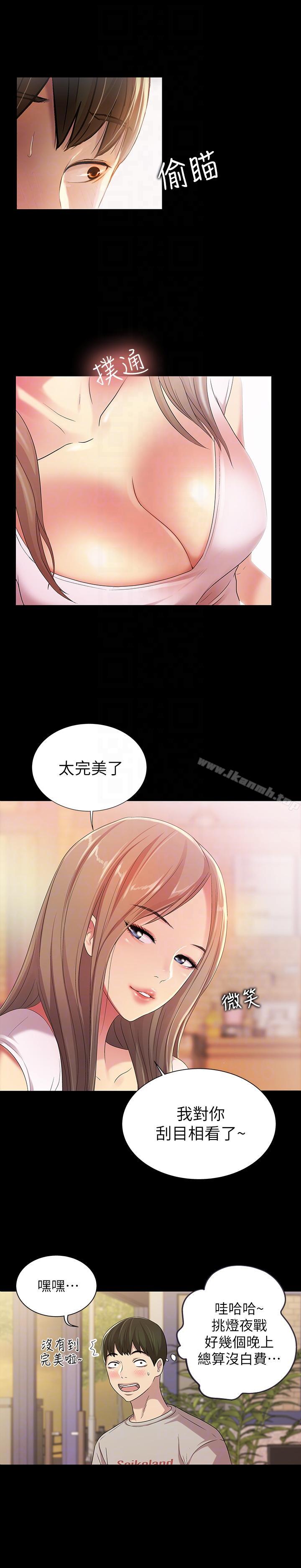 《朋友, 女朋友》漫画 女朋友111第19話-跟隨本能瘋狂打野炮