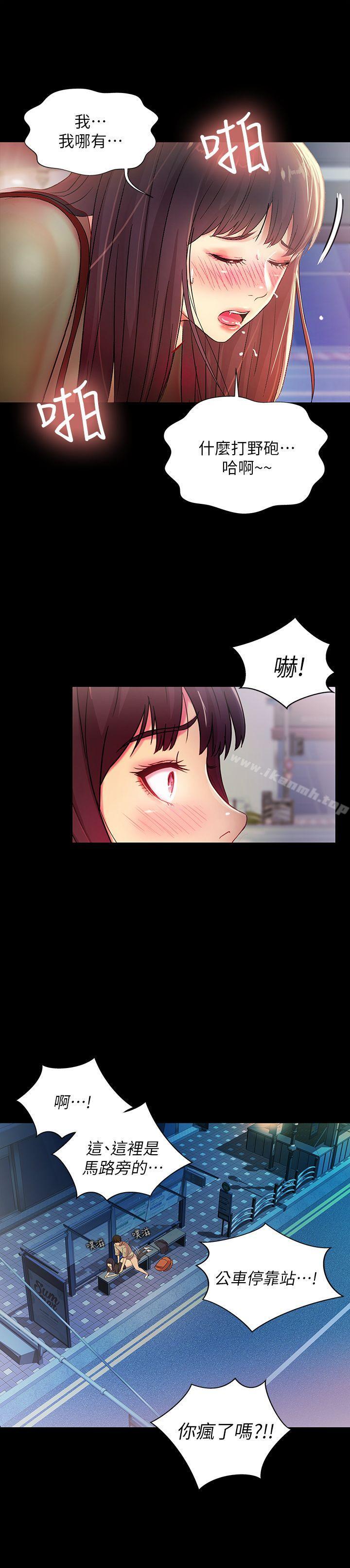 《朋友, 女朋友》漫画 女朋友111第19話-跟隨本能瘋狂打野炮
