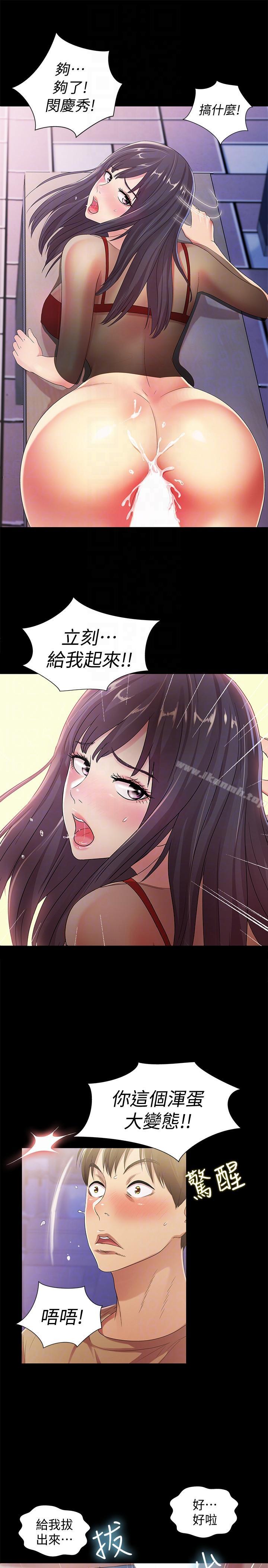 《朋友, 女朋友》漫画 女朋友111第19話-跟隨本能瘋狂打野炮