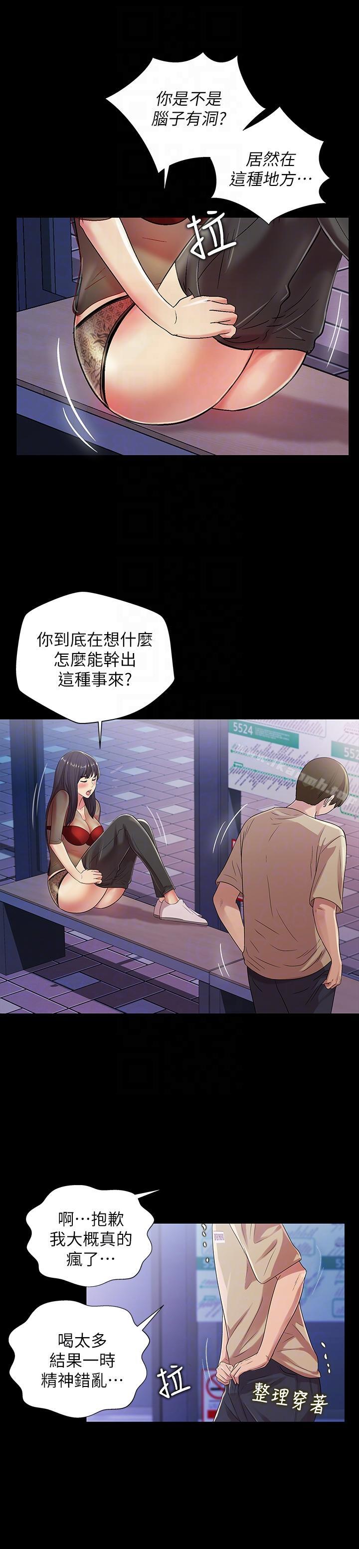 《朋友, 女朋友》漫画 女朋友111第19話-跟隨本能瘋狂打野炮