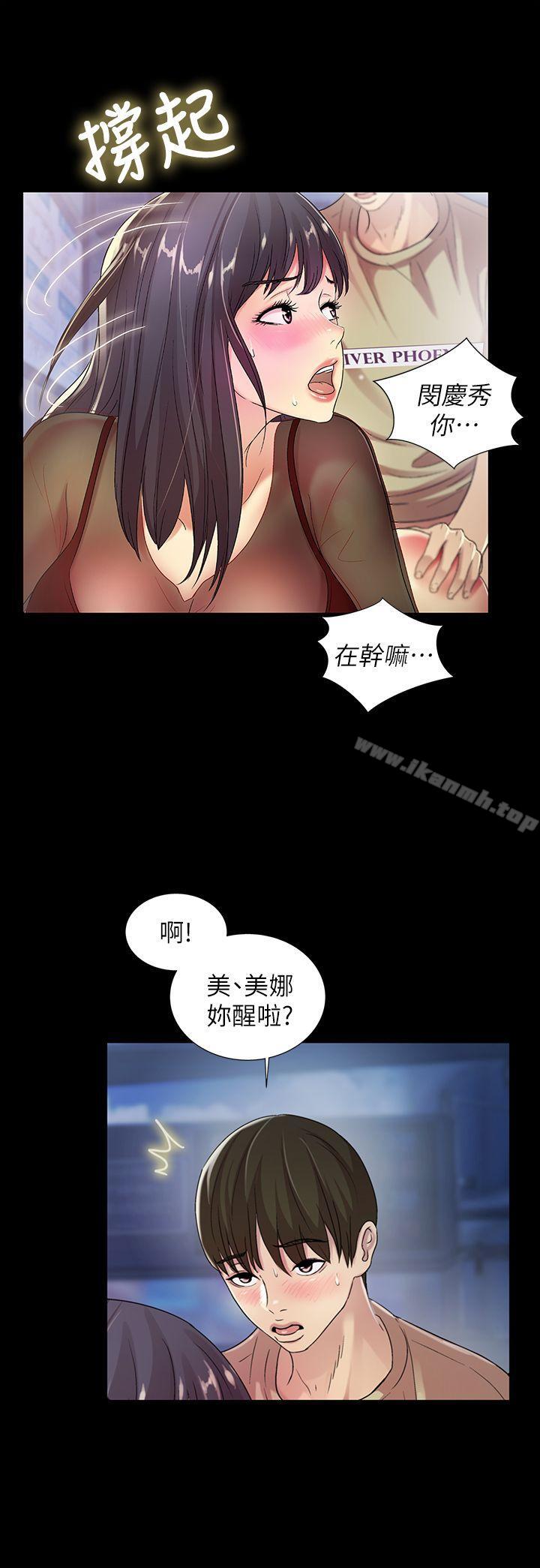 《朋友, 女朋友》漫画 女朋友111第19話-跟隨本能瘋狂打野炮
