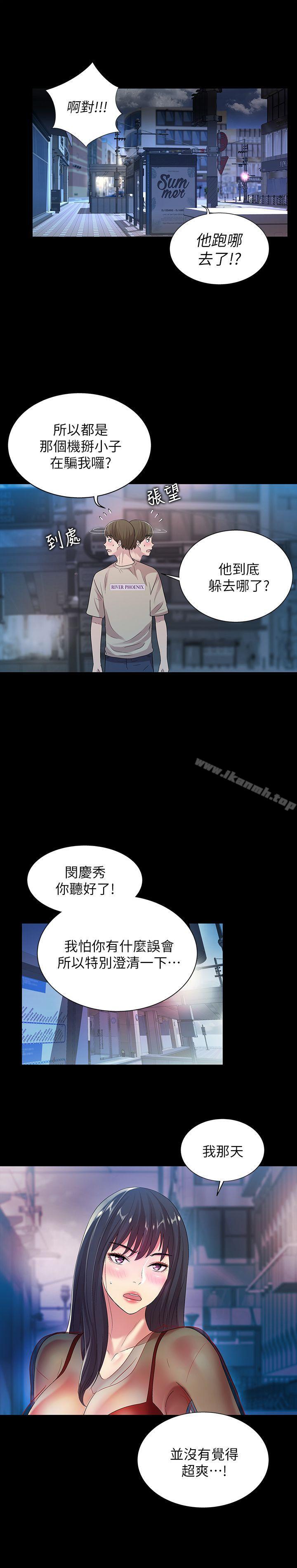 《朋友, 女朋友》漫画 女朋友111第19話-跟隨本能瘋狂打野炮