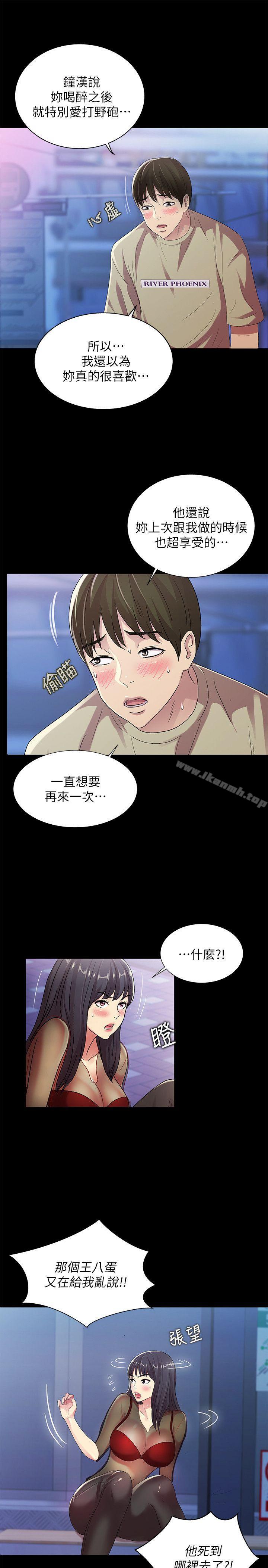 《朋友, 女朋友》漫画 女朋友111第19話-跟隨本能瘋狂打野炮