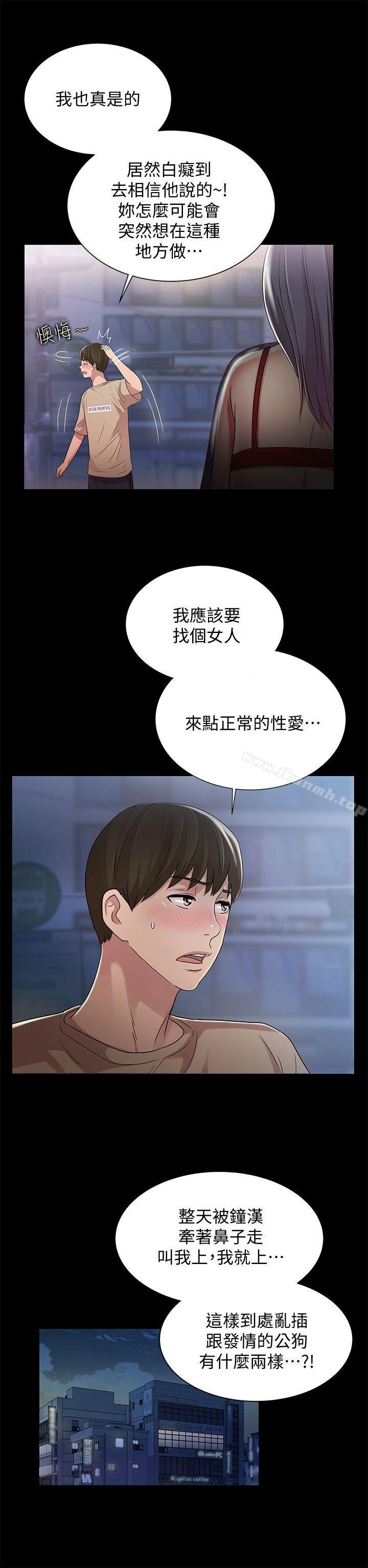 《朋友, 女朋友》漫画 女朋友111第19話-跟隨本能瘋狂打野炮