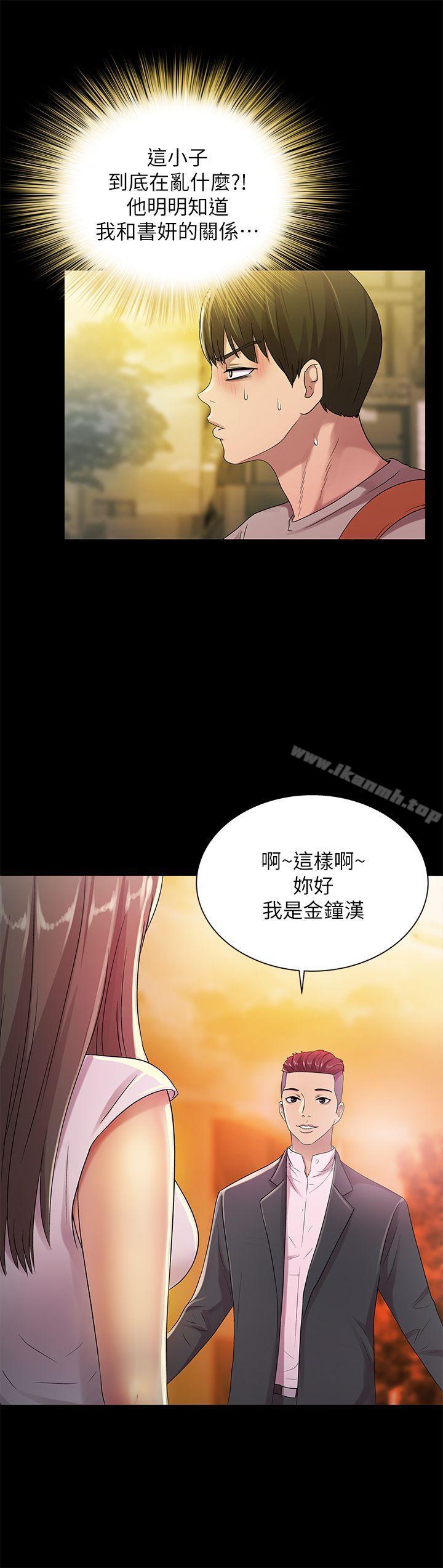 《朋友, 女朋友》漫画 女朋友111第20話-書妍隱瞞的真心