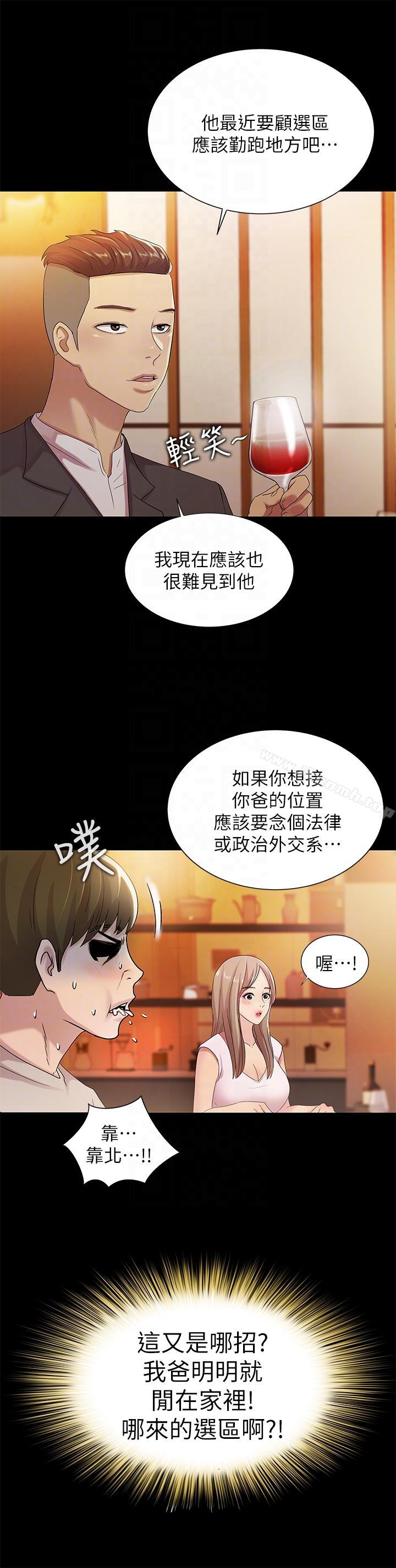 《朋友, 女朋友》漫画 女朋友111第20話-書妍隱瞞的真心