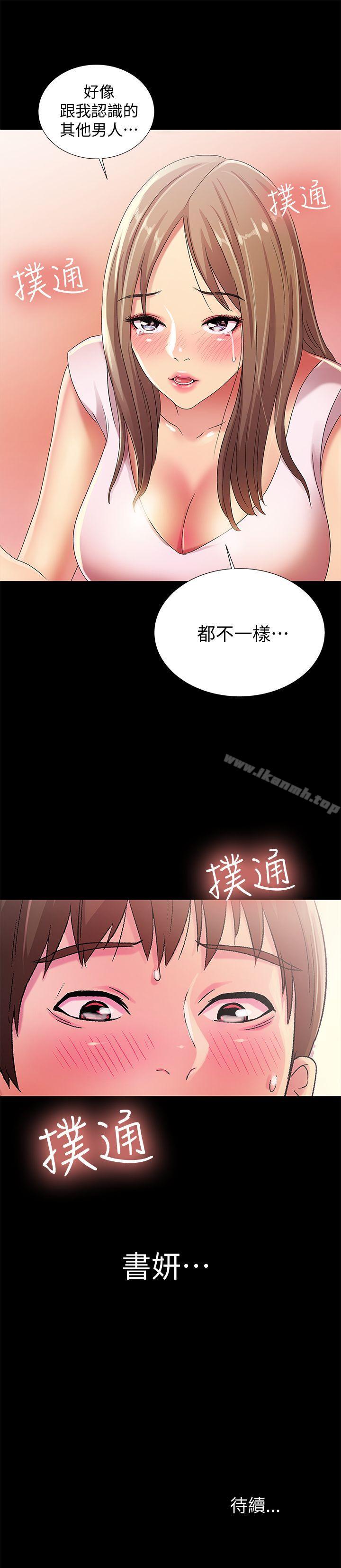 《朋友, 女朋友》漫画 女朋友111第20話-書妍隱瞞的真心