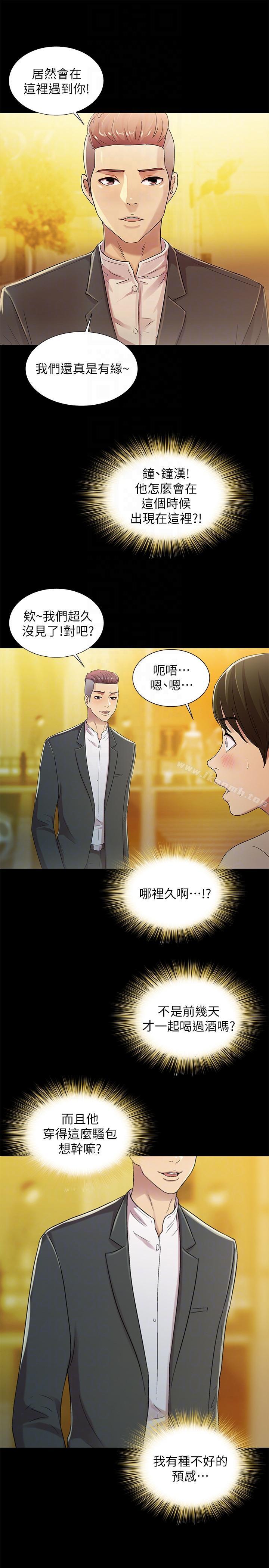 《朋友, 女朋友》漫画 女朋友111第20話-書妍隱瞞的真心