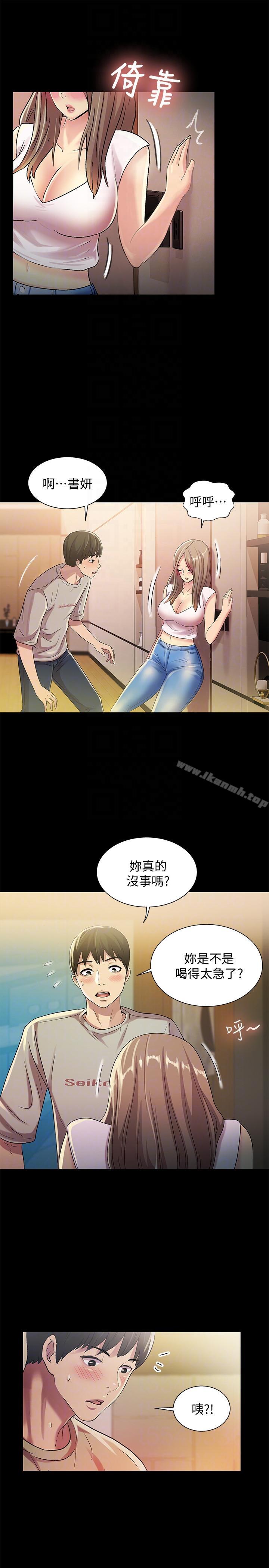 《朋友, 女朋友》漫画 女朋友111第20話-書妍隱瞞的真心