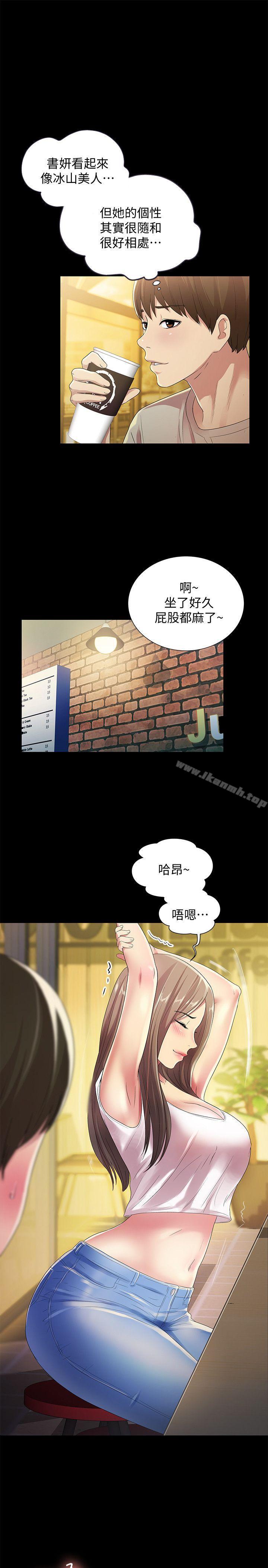 《朋友, 女朋友》漫画 女朋友111第20話-書妍隱瞞的真心