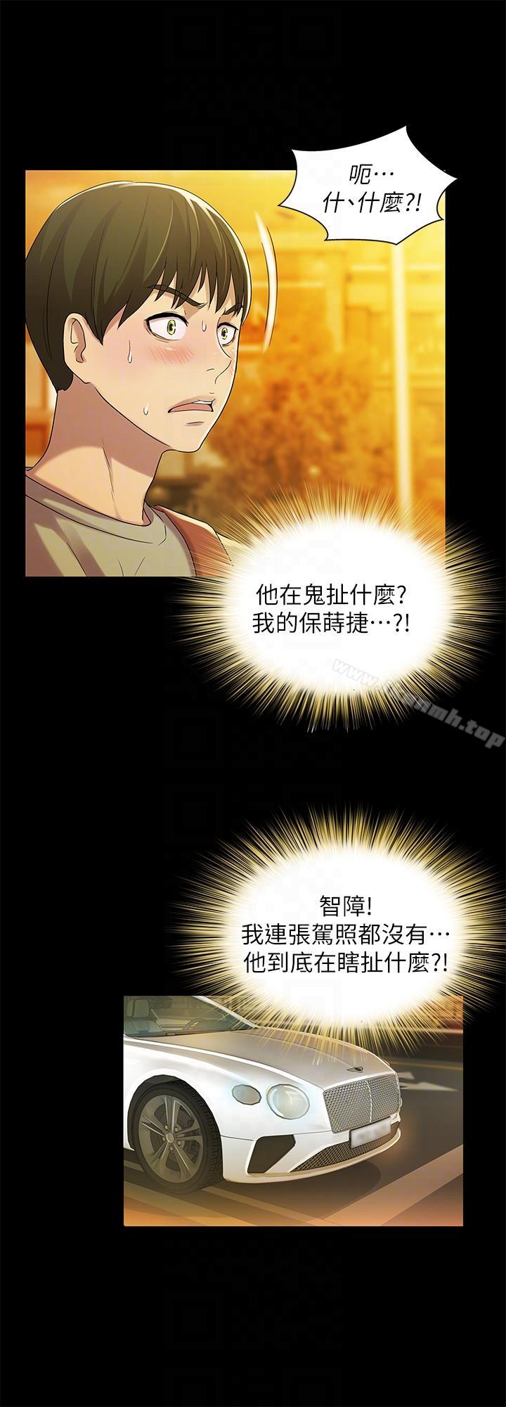 《朋友, 女朋友》漫画 女朋友111第20話-書妍隱瞞的真心
