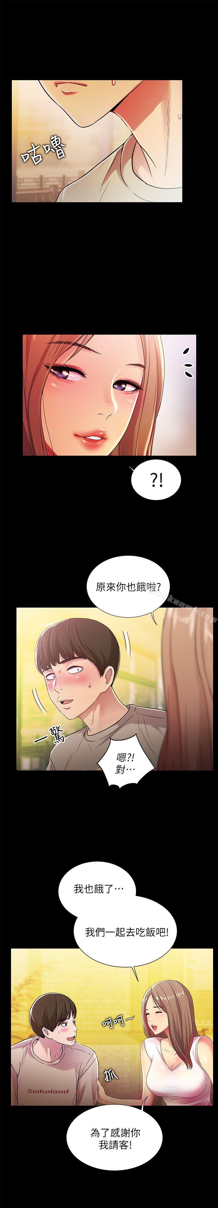 《朋友, 女朋友》漫画 女朋友111第20話-書妍隱瞞的真心