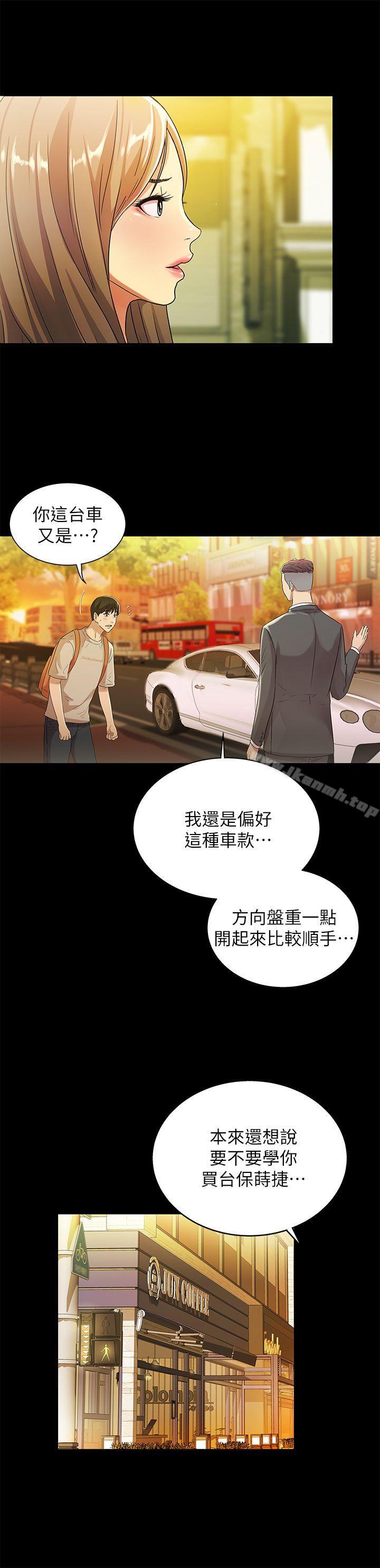 《朋友, 女朋友》漫画 女朋友111第20話-書妍隱瞞的真心