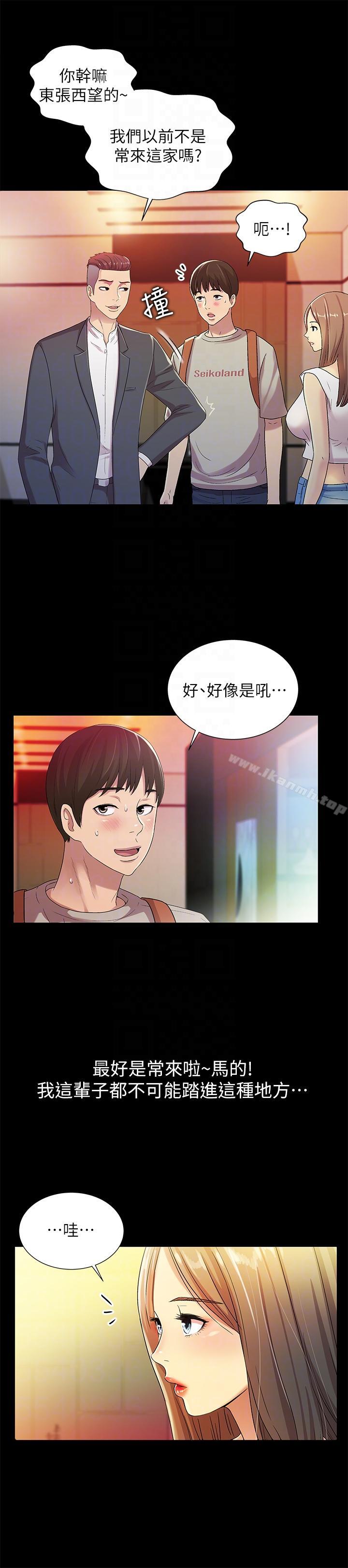 《朋友, 女朋友》漫画 女朋友111第20話-書妍隱瞞的真心